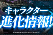 【パズドラ】DMCコラボの進化情報ページ公開！コラボキャラの超覚醒も発表！