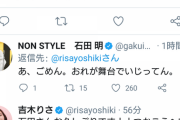 【乃木坂46】新内眞衣、ノンスタ石田に「吉木りさのパチモン」とイジられていることが判明ｗｗｗｗｗｗｗｗｗ
