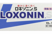 頭痛いなぁ「はいロキソニン」歯痛いなぁ「はいロキソニン」腰痛いなぁ「はいロキソニン」
