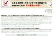 【朗報】楽天 三木谷「ふるさと納税のポイントは全額自社負担、改悪は断固拒否。署名活動を開始します」