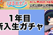 【にじ甲2025】若女将「ピッチャーのスタミナはやっぱ大事プロでもエースと呼ばれる人には完投、完封して欲しいもんね」
