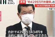 【朗報】阿武村の有能弁護士「決済代行業者の口座を田口くんの口座とみなして差し押さえした」