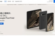 Google､折りたたみスマホ｢Pixel Fold｣の予約受付を開始　売り切れだった｢Pixel 7a｣のコーラル再入荷も発表