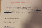 【悲報】Amazonの配達員、Ｈな本を誤配送してマンション中に商品名をバラして捜索してしまう