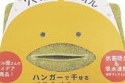 【速報】「穴あきバスタオル」がマジで便利すぎてヤバい