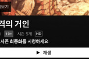 【韓国発狂】反省のない日本、帝国主義を美化してネチズンから袋だたき=進撃の巨人完結