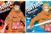 『炎炎ノ消防隊』ポップアップストア開催決定！森羅、アーサー、桜備らのバトルシーンをイメージした描き下ろし公開