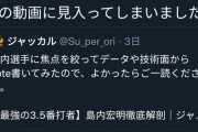 【悲報】河北新報楽天班さん、とんでもないソースで野球を勉強してしまう