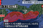 【緊急】先日の熊本震度5について、専門家が南海トラフ地震「最終段階」の恐れ指摘