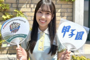 【日向坂46】清水理央、今後の甲子園仕事で無双できるか‥！？