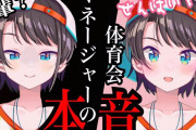 Vtuber ホロライブで優秀なマネージャーって誰だと思う？誉め上手で企画連発で運営とも良好スバルマネ？モンハン友で最近毎回話題に出て案件持ってくるルーナマネ？