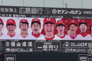 マツダスタジアムの大型ビジョンに応援歌＆チャンテの歌詞表示！カープファンの応援に好影響の英断