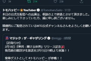 令和の虎チャンネルの社長達が違法賭博していた証拠が暴露されてお祭りに。晴れる屋のトモハッピーの参加が確認され謝罪＆公式生配信自体へ