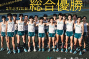 【速報】青山学院大学大会新記録で総合優勝！！！！