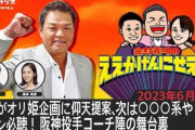 【朗報】岡田監督の会見拒否、決して怒っているわけではなかった