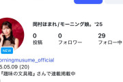 岡村ほまれ偽インスタアカウントやらかすwwww