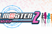 【アイマス】ps2の名作ソフト、なんj民満場一致で決まる