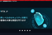 【暗号資産】仮想通貨取引所大手 FTX が破産法申請