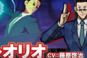 【！？】格ゲー『HUNTER×HUNTER NEN×IMPACT』、レオリオの声は藤原啓治さん！！