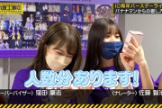 【乃木坂46】バナナマンさん“人数分ある 150個ある”って言ってたけど経費いくらぐらいかかったんだろ…?!