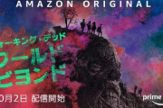 【海外ドラマ】『ウォーキング・デッド』新作スピンオフ『#ワールド・ビヨンド』がAmazon Prime Videoで１０月２日配信決定