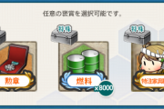 【艦これ】資源回復海上護衛任務でやけくそ資源配ってて草