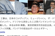 【速報】ドリフ・仲本工事さん、死去…　81歳