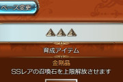 【グラブル】六竜に使うか天司に使うか…悩む金剛の使いみち、覚悟を決めて凸ったそばから引くのもよくある話