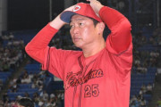 カープ新井監督、9月歴史的失速も「頑張れー！」と神宮球場カープファンに激励される