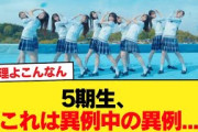 【日向坂46】5期生、これは異例中の異例…【日向坂46HOUSE】#日向坂46 #日向坂 #日向坂で会いましょう #乃木坂46 #櫻坂46