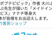 【朗報】有楽町線マルイにメイドインアビスの作者の等身大パネルが設置される