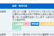 【衝撃】アンジュルム福岡のエグゼ先々行が１９８０円で投げ売られる
