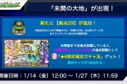 【これマジ！？】「煽り甲斐がある」「優越感に浸れるよな」激熱ガチャを引けないユーザー出現！！まさかの事態にガッカリモードｗｗｗｗｗ【モンスト】