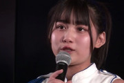 【AKB48】古川夏凪 卒業発表時の動画