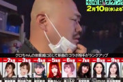 【悲報】水曜日のダウンタウン、やらせ疑惑で炎上