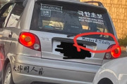韓国人「これはひどい…反日と親日がコラボした車両が発見される」