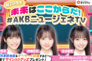 【大朗報】AKB新井彩永ちゃん　auライブTVのチャレンジ企画で　横チチ丸見え　👍