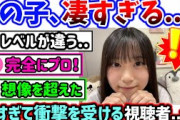 【衝撃】山下瞳月の生配信が凄すぎて見た人全員好きになってしまうと話題に..【文字起こし】櫻坂46