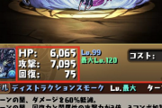 【パズドラ】アマージュ交換する価値ある？本体の火力ランキングも更新