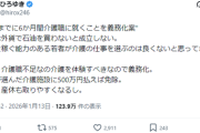 【正論】ひろゆき「30歳までに6ヶ月間介護施設で働く事を義務化せよ。ただし500万円納付した人は免除とする」