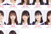【乃木坂46】3期生も人気や推され方に差が出てるから辞めること考える子もいるんだろうな。考えたくもないが。