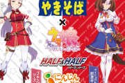 ペヤングさん　ウマ娘コラボでゴルシ印のソース焼きそばの販売を決定