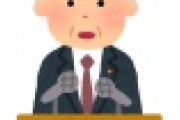 【悲報】渡辺昇県議（54）　あの発言により自民党を離脱ｗｗｗｗｗｗｗｗｗｗｗｗ