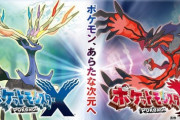 【朗報】「ポケモンXY」発売から10周年