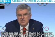 【爆笑】札幌市「五輪招致に27億円かけたろ！（30年が無理でも34年があるｗ）」IOC「同時決定したろ！ｗ」札幌「エッ⁉」