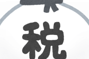 【無能すぎｗ】菅「人口減少してるのにどうやって消費税増税せず年金制度維持するんすか？」←ありえんやろｗｗｗ