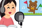 声優がAI合成音声に怒り「15万円出せば声優が雇えるのに」