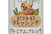 一番美味しい『ドレッシング』ってこれだよな