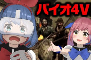 バイオ4VRで絶叫のおめシス・レイちゃん