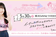 【櫻坂46】イーグルスガールが虹花とあかねんから乃木坂久保さんになってしまったな・・・